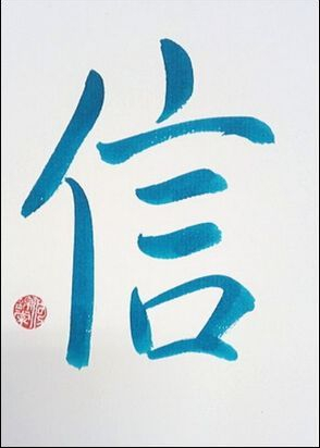 Chinese Calligraphy - Trust - 信 - Blue