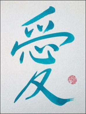 Calligraphie Chinoise - Amour - 愛 - Bleue