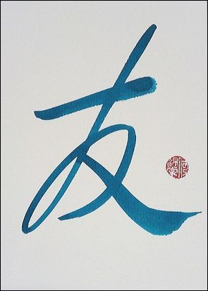 Chinesische Kalligrafie - Freundschaft - 友 - Blau