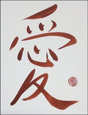 Calligraphie Chinoise - Amour - 愛 - Rouge
