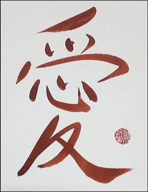 Produkt Chinesische Kalligrafie - Liebe - 愛 - Rot Foto