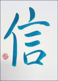 Chinesische Kalligrafie - Vertrauen - 信 - Blau